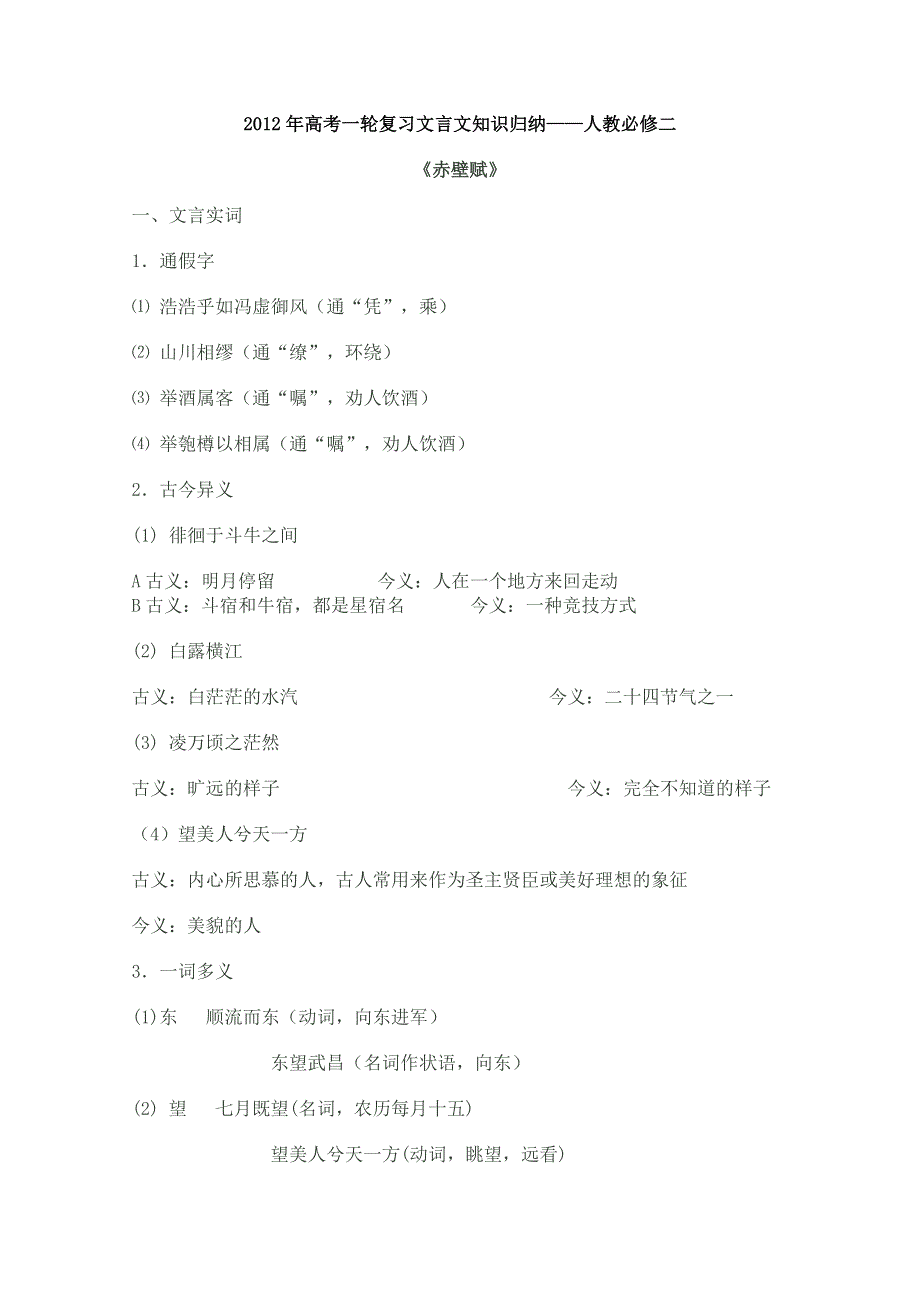 2012届高三语文一轮复习教案：赤壁赋（新人教版必修2）.doc_第1页