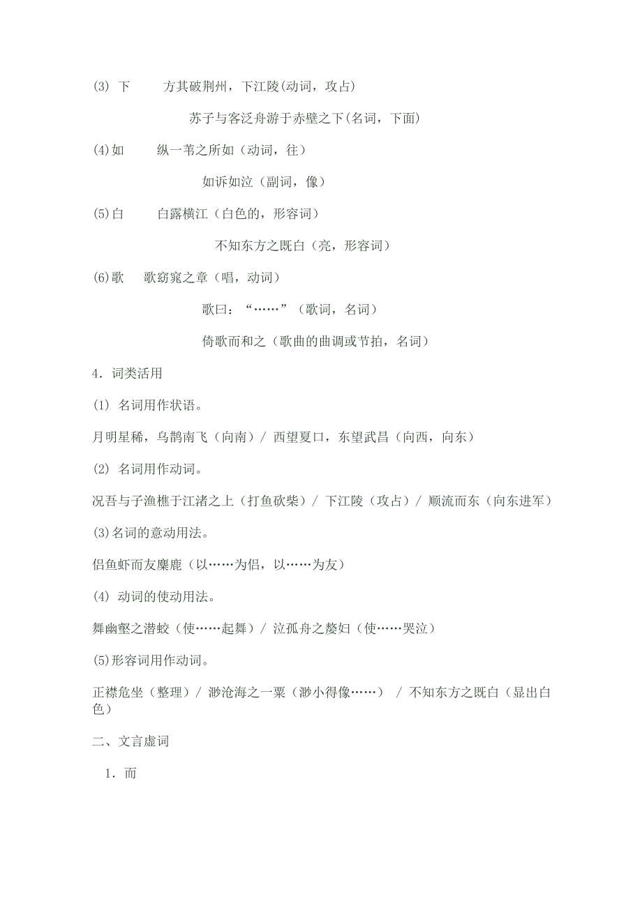 2012届高三语文一轮复习教案：赤壁赋（新人教版必修2）.doc_第2页