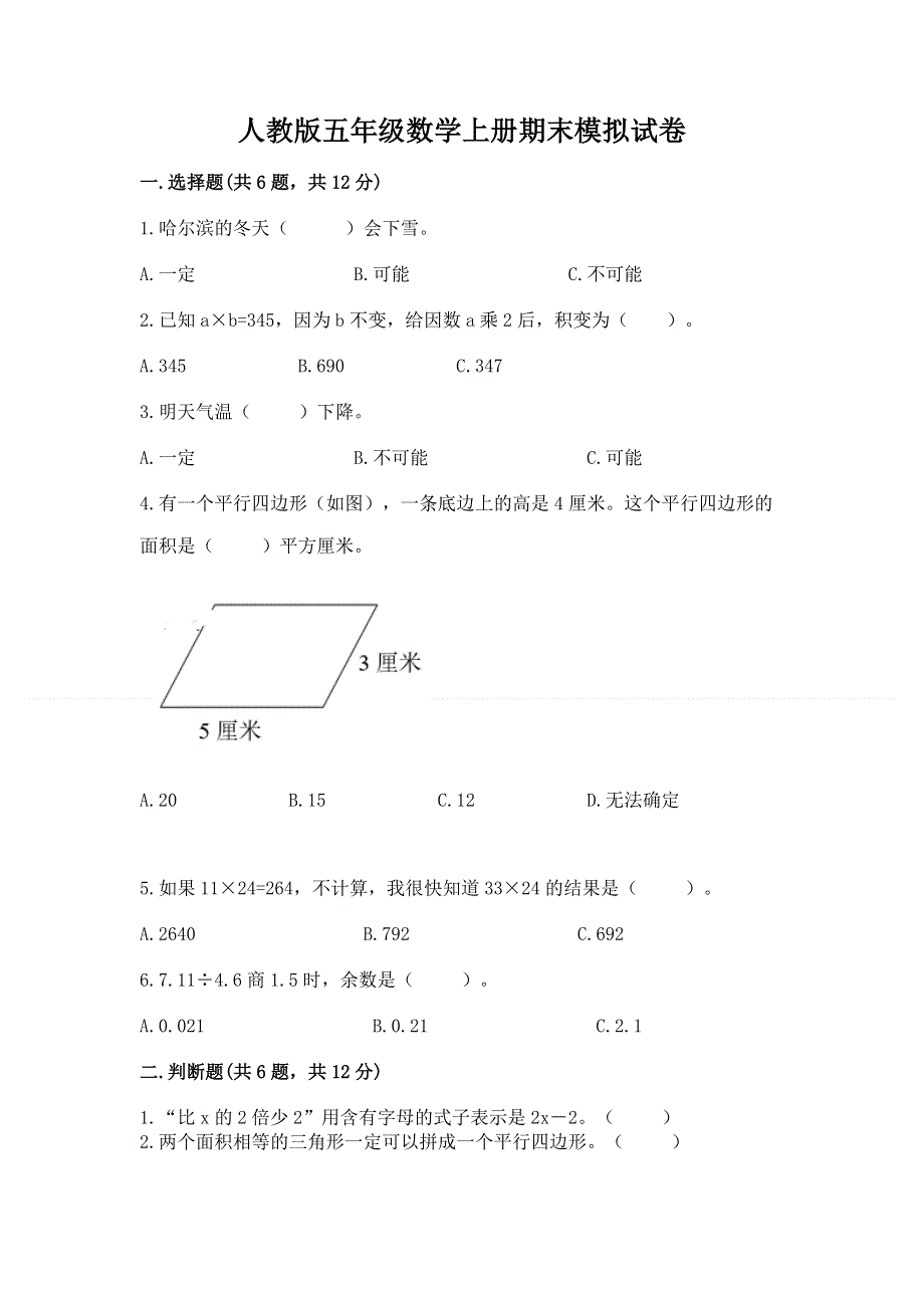 人教版五年级数学上册期末模拟试卷带答案ab卷.docx_第1页