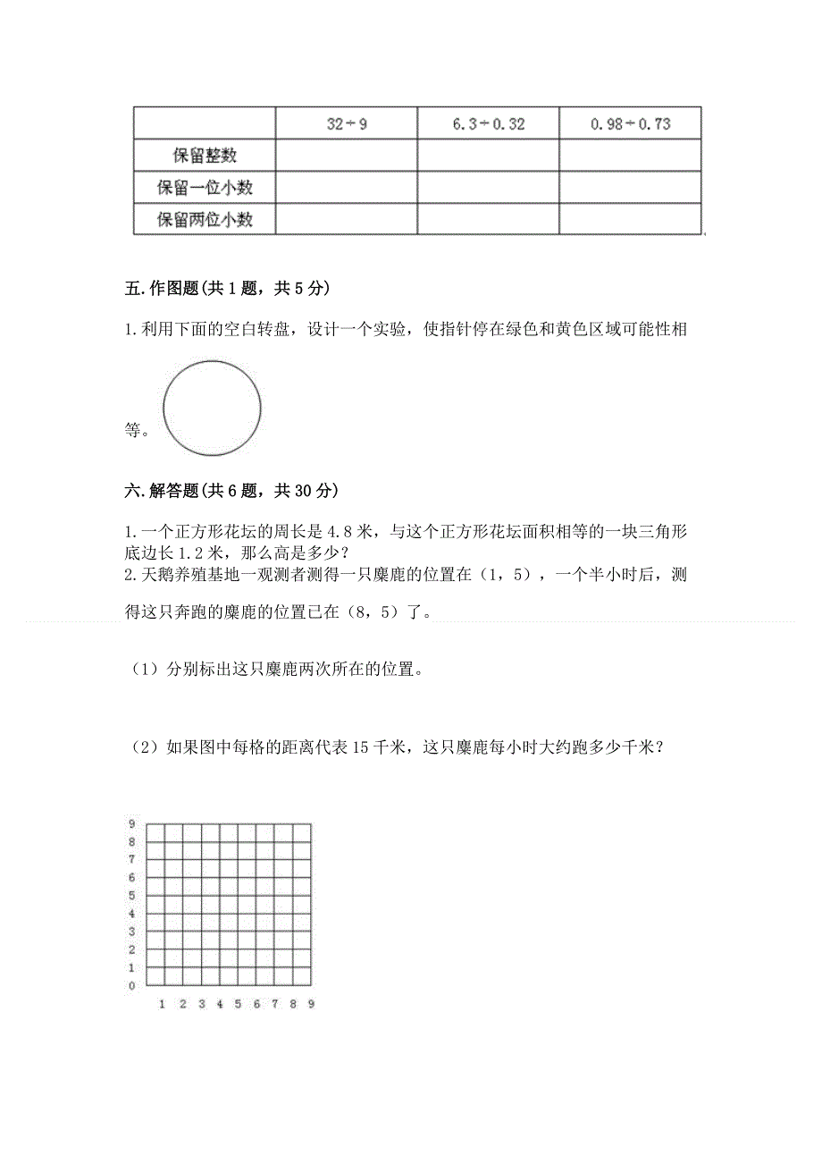 人教版五年级数学上册期末模拟试卷带答案ab卷.docx_第3页