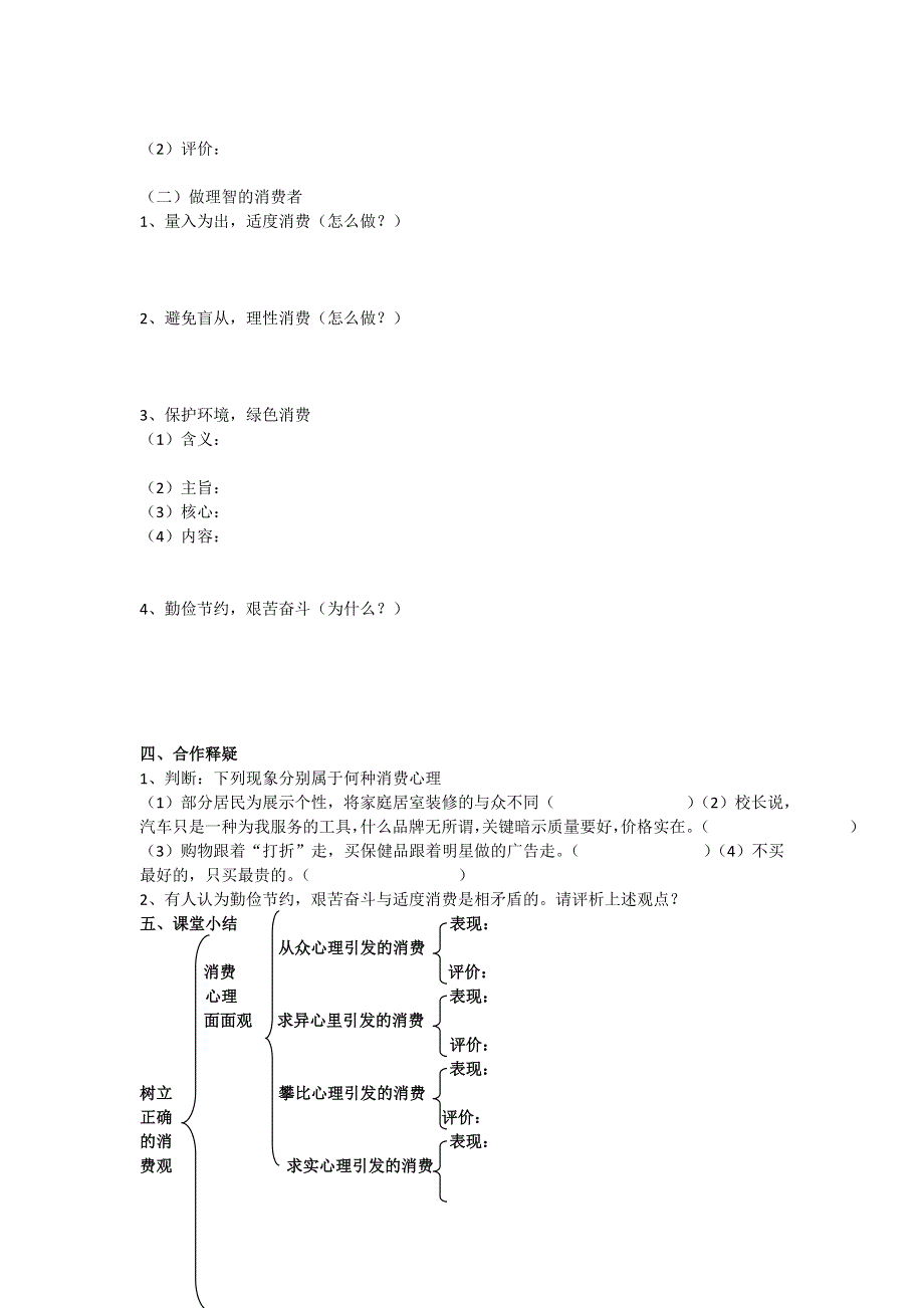 山东省平邑曾子学校人教版高中政治 经济生活必修1 学案：第三课第二框树立正确的消费观.doc_第2页