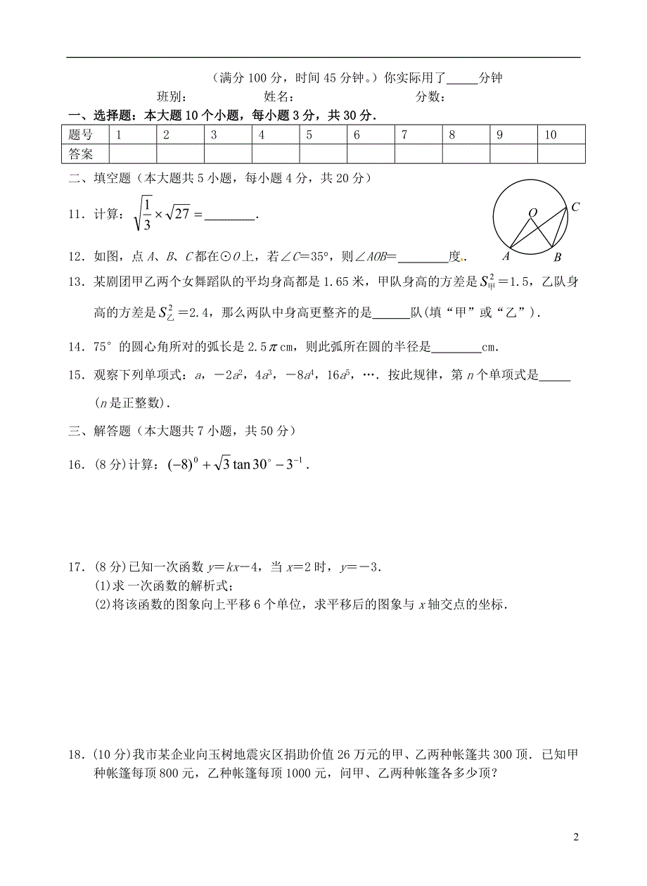 广东省徐闻县2011-2012年中考数学考前冲刺精编精练5.doc_第2页