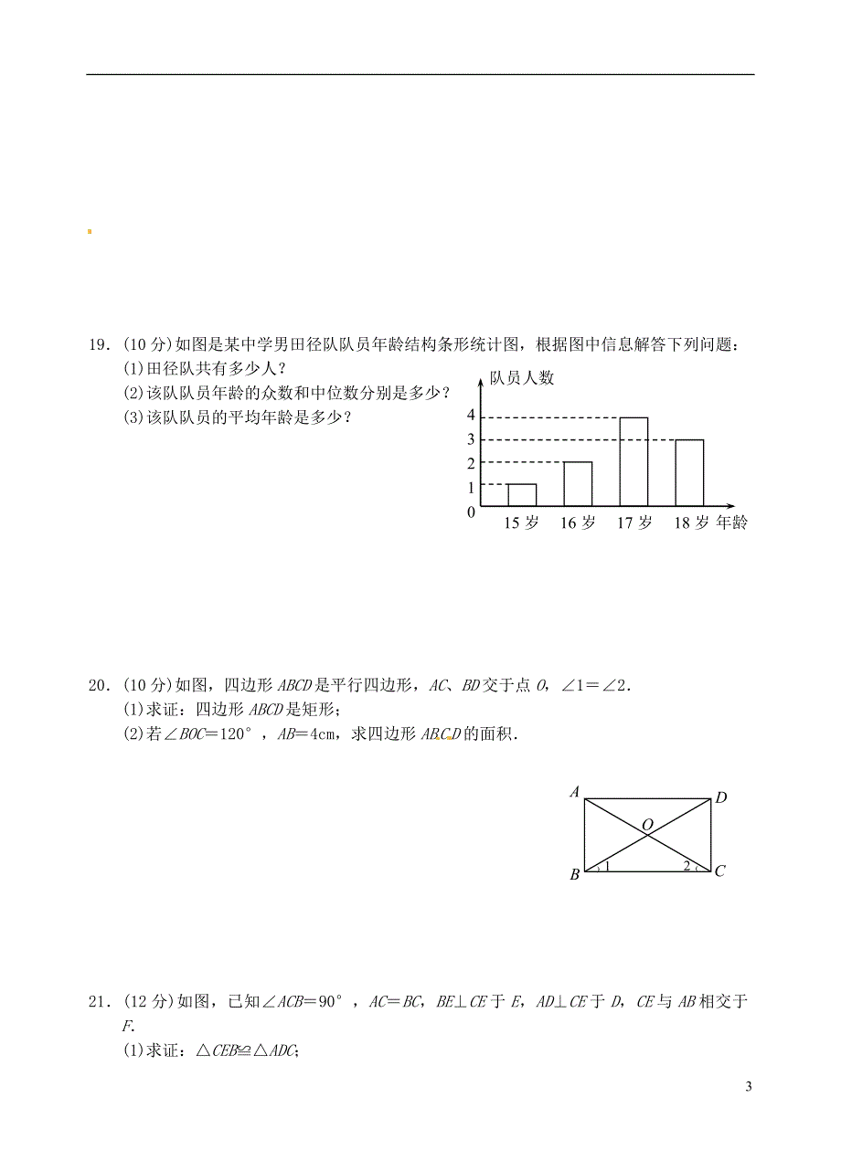 广东省徐闻县2011-2012年中考数学考前冲刺精编精练5.doc_第3页