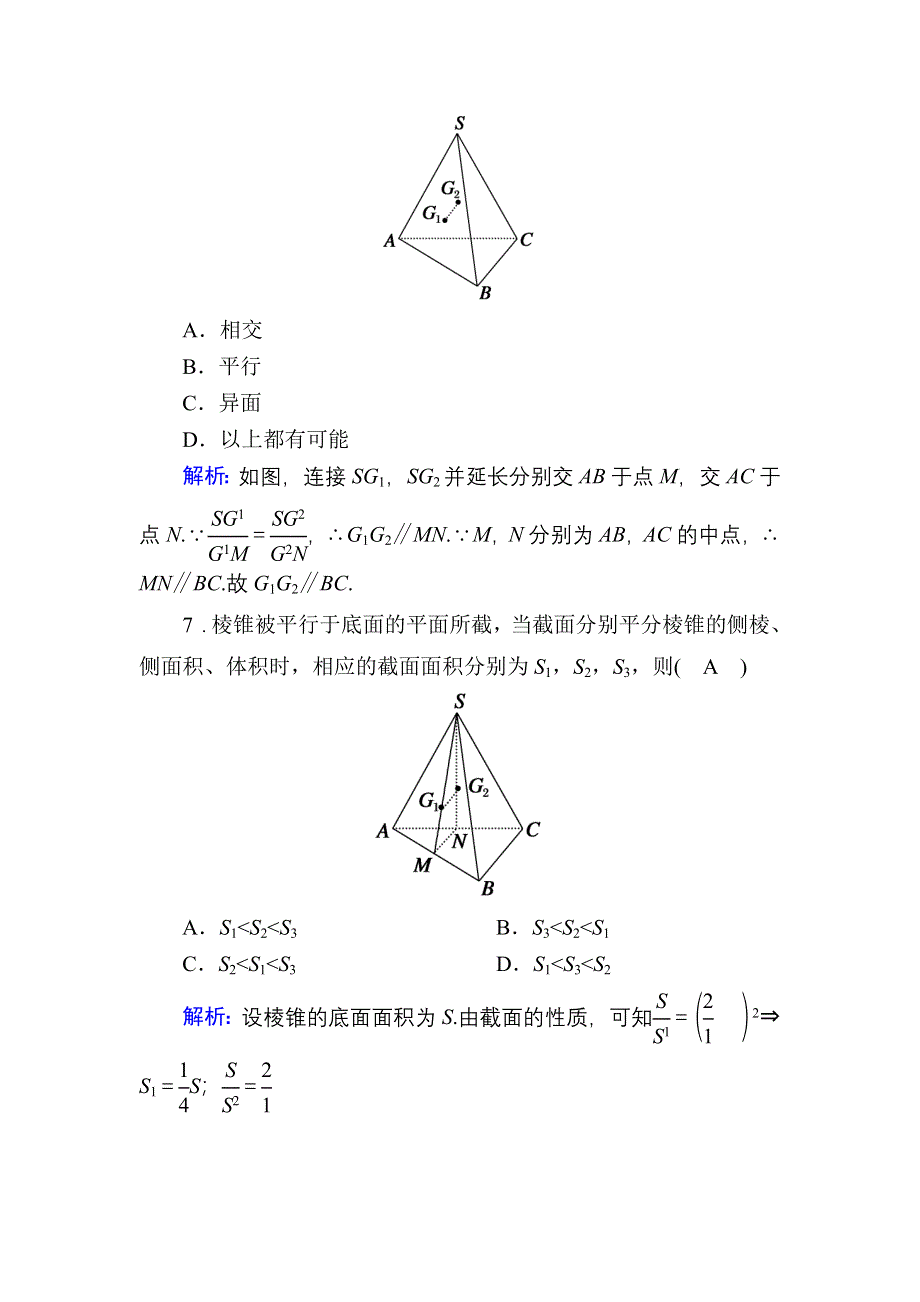 2020-2021学年数学人教A版必修2模块综合试题 WORD版含解析.DOC_第3页