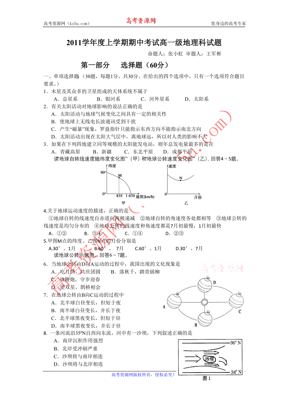 广东省佛山一中11-12学年高一上学期期中考试（地理）.doc_第1页