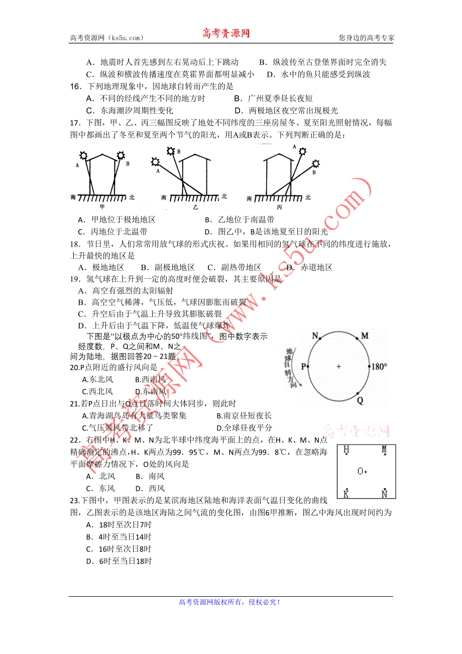 广东省佛山一中11-12学年高一上学期期中考试（地理）.doc_第3页