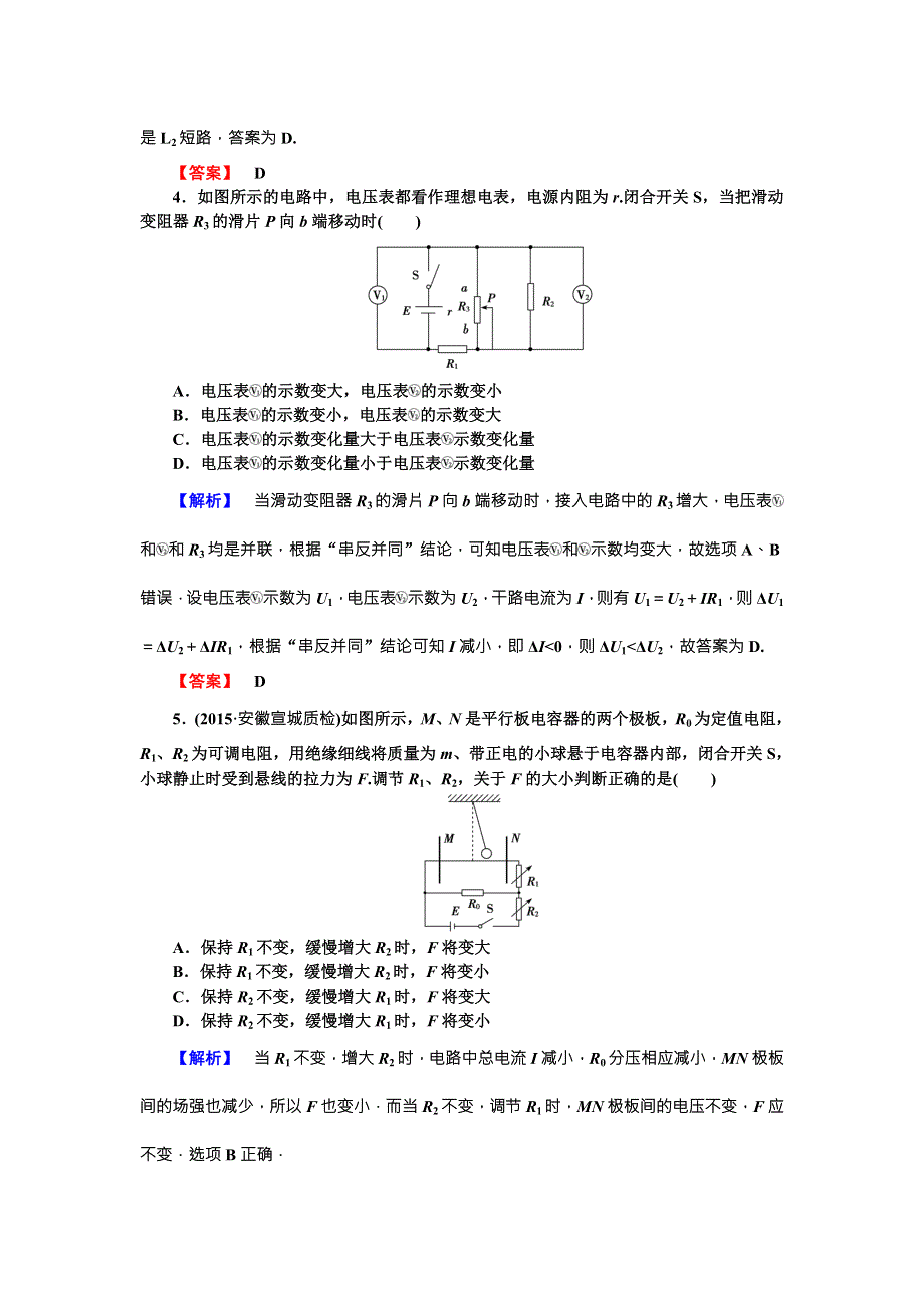 《核动力》2016届高三物理一轮复习课时作业22 第7章 恒定电流2 .doc_第2页