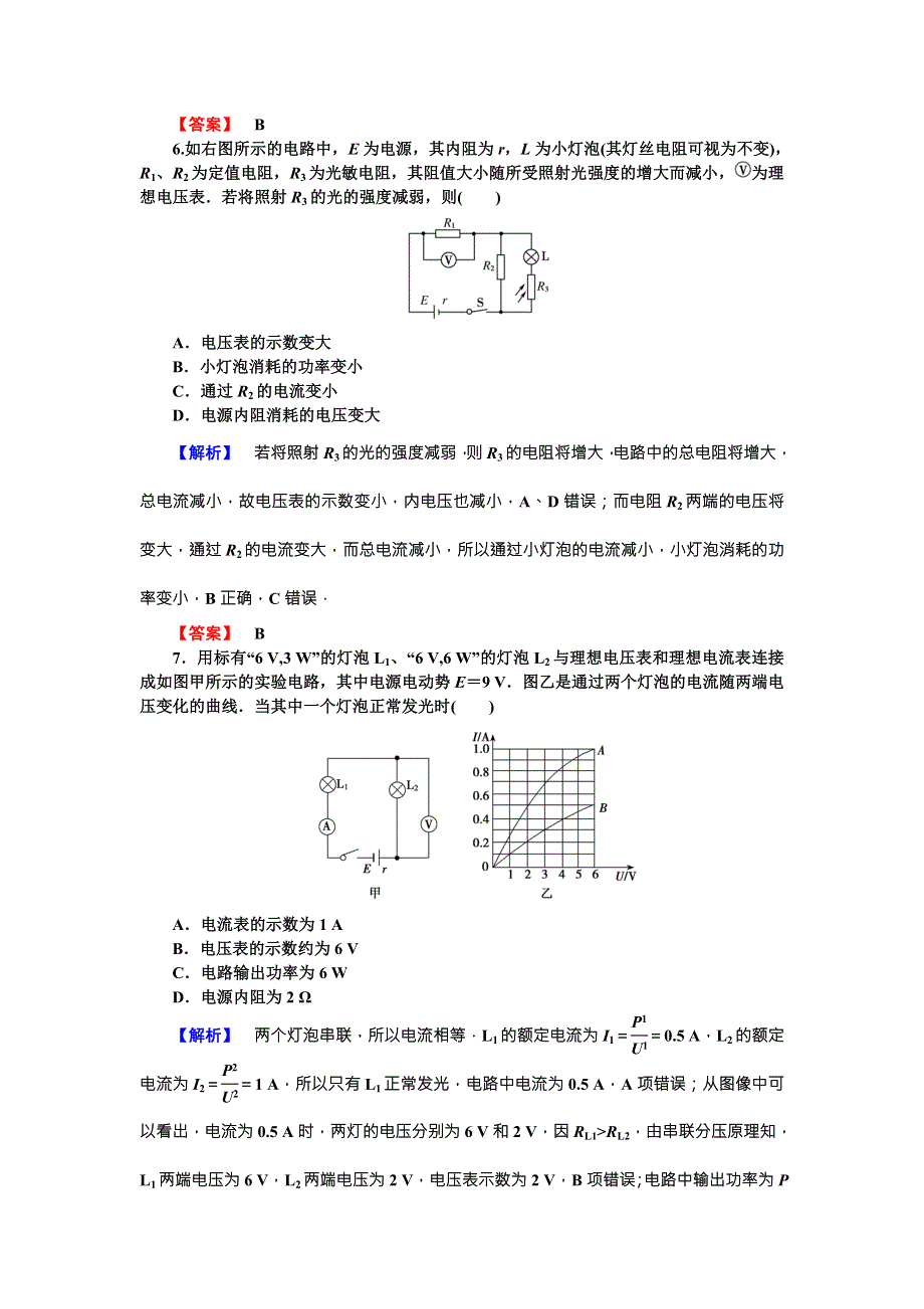 《核动力》2016届高三物理一轮复习课时作业22 第7章 恒定电流2 .doc_第3页