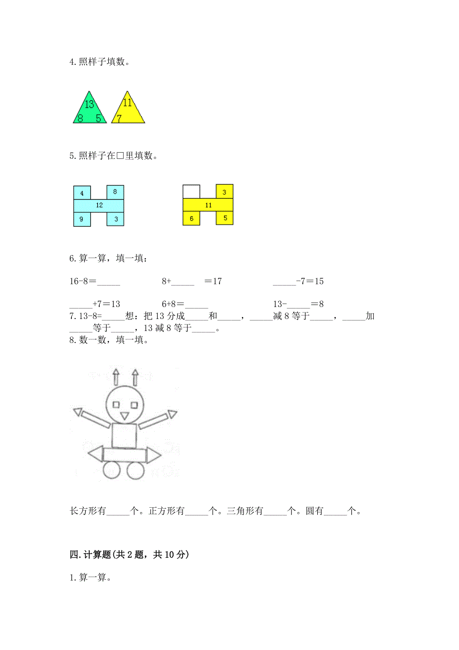 人教版小学一年级下册数学期中测试卷及完整答案【全优】.docx_第3页