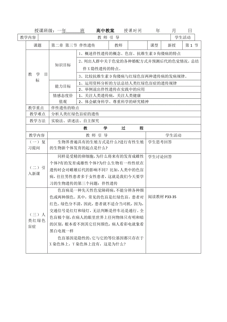 人教版高中生物必修2学案_2.3伴性遗传 .doc_第1页