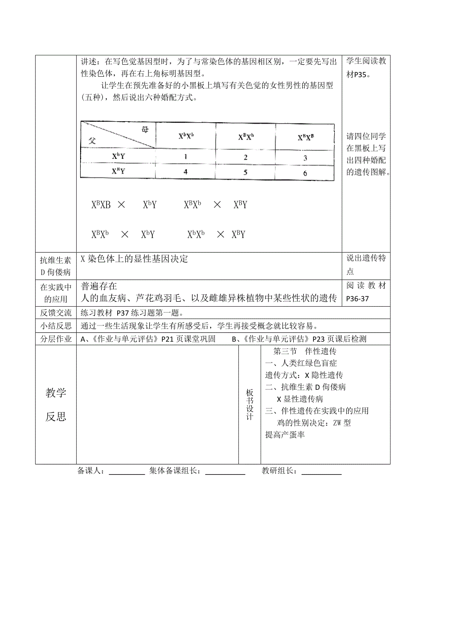 人教版高中生物必修2学案_2.3伴性遗传 .doc_第2页