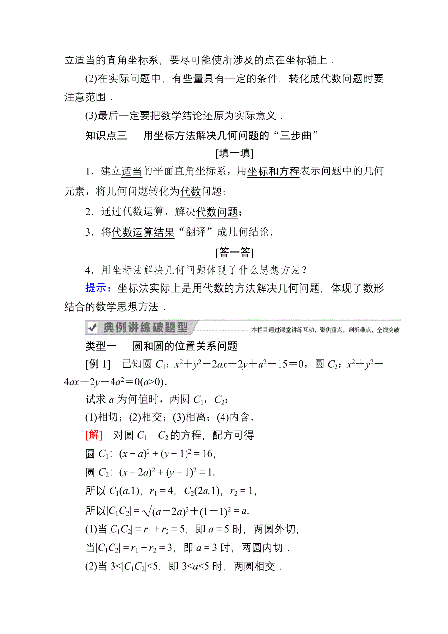 2020-2021学年数学人教A版必修2学案：4-2-2　圆与圆的位置关系 4-2-3　直线与圆的方程的应用 WORD版含解析.doc_第3页