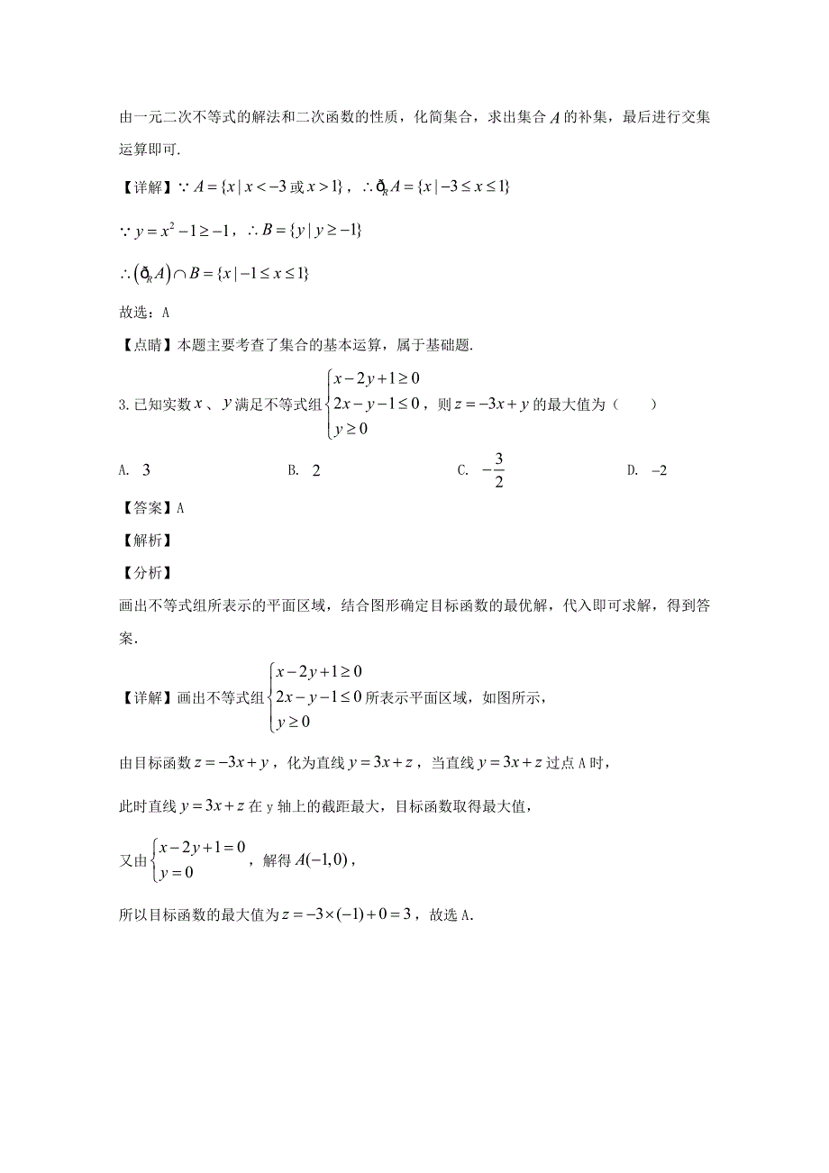 四川省棠湖中学2020届高三数学第二次适应性考试试题 理（含解析）.doc_第2页