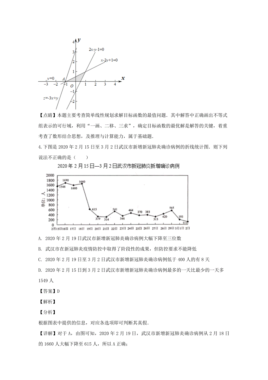 四川省棠湖中学2020届高三数学第二次适应性考试试题 理（含解析）.doc_第3页