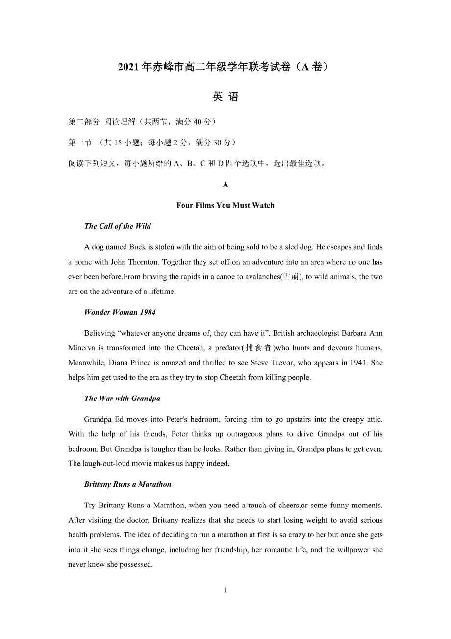 内蒙古赤峰市2020-2021学年高二下学期期末考试英语（A卷）试题 WORD版缺答案.docx_第1页