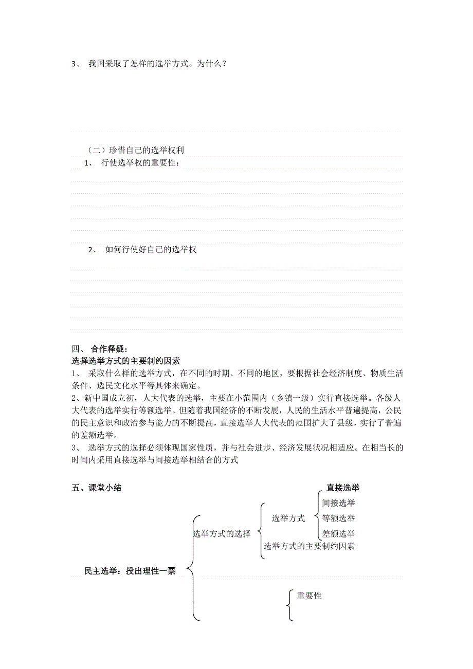 山东省平邑曾子学校人教版高中政治 政治生活必修2 学案：第一框 民主选举：投出理性一票.doc_第2页