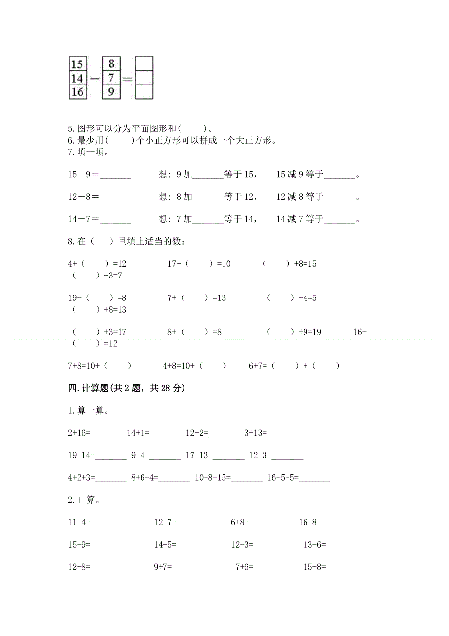 人教版小学一年级下册数学期中测试卷及参考答案（研优卷）.docx_第3页