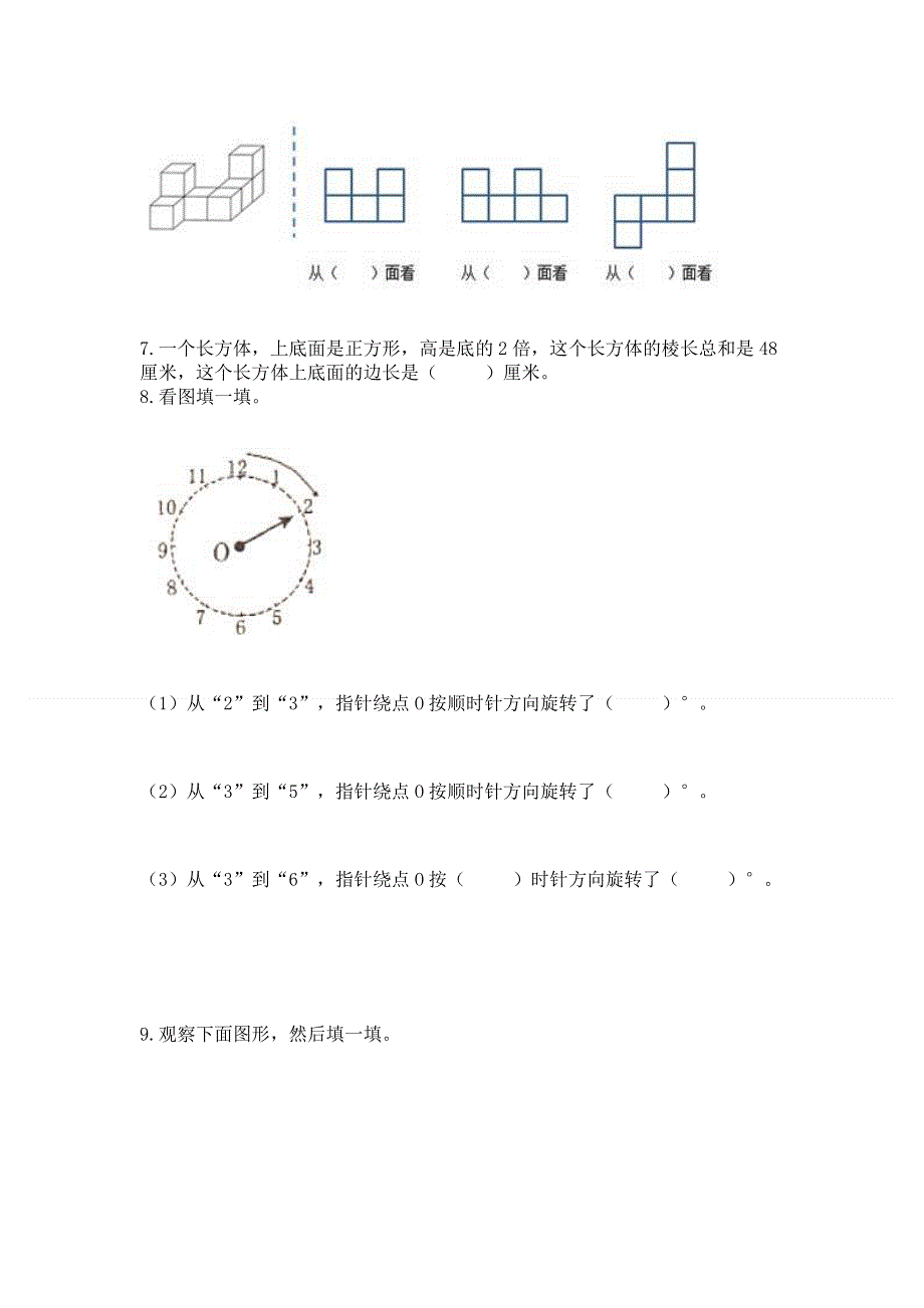 人教版五年级下学期期末质量监测数学试题有答案.docx_第3页