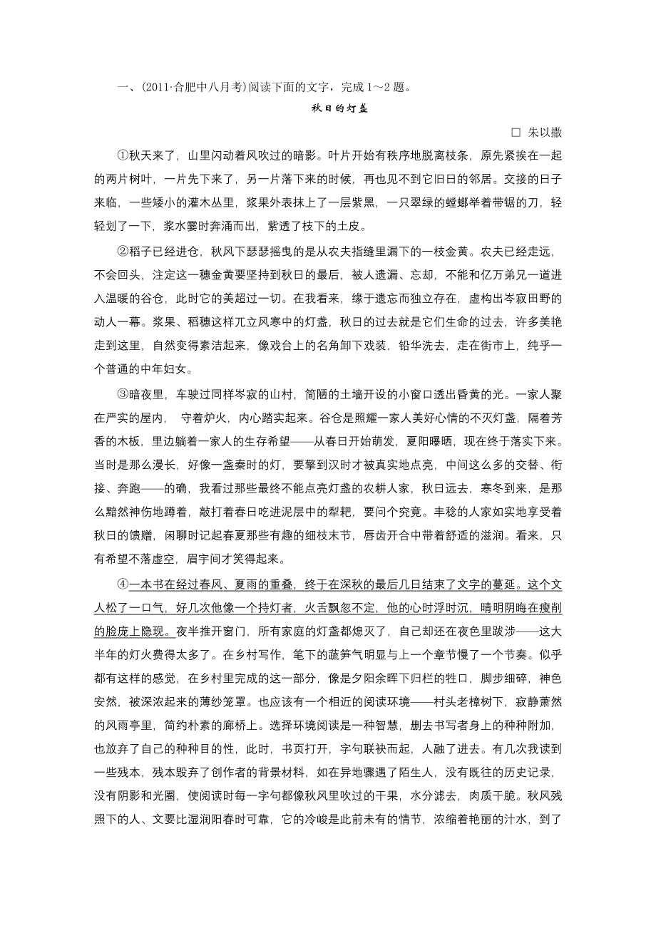 2012届高三语文一轮复习测试（散文阅读）：专题十七 第四节　形象内涵.doc_第1页