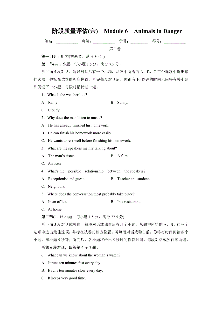 2016-2017学年高中（外研版）英语必修5检测：阶段质量评估6 WORD版含解析.doc_第1页