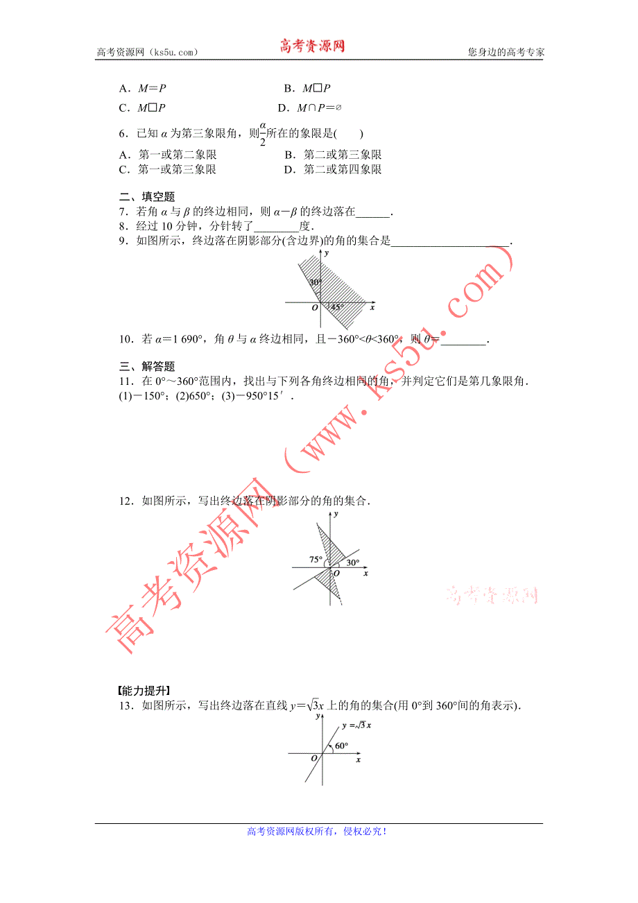 《全优学案》2015-2016学年高一数学人教B版必修4作业设计：1.1.1 角的概念的推广 WORD版含解析.doc_第2页