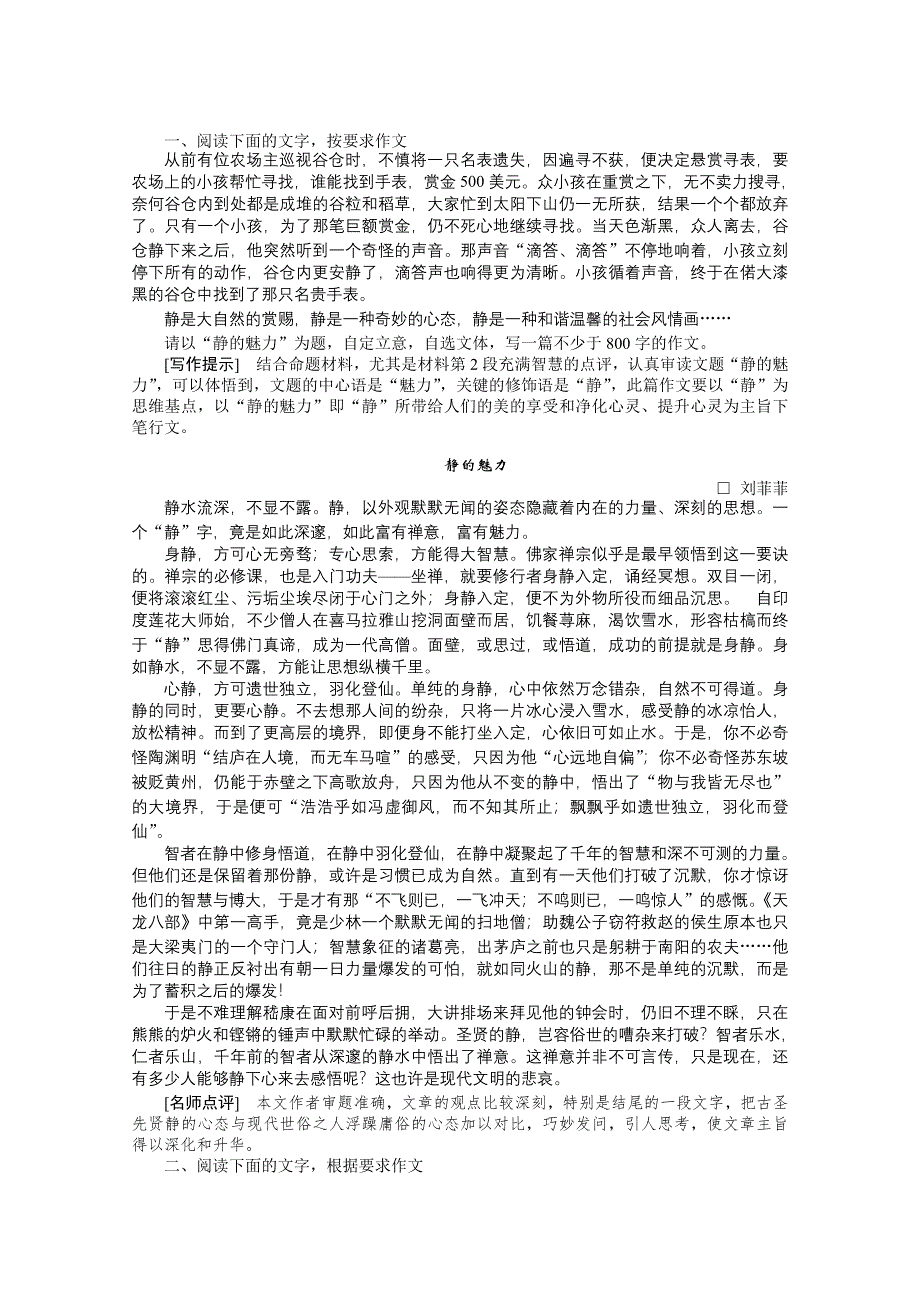 2012届高三语文一轮复习测试（作文部分）：第一节　审题立意（安徽）.doc_第1页