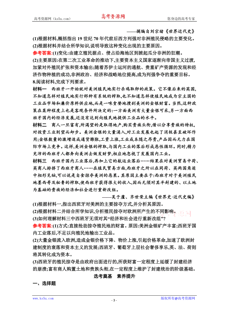 新教材2020-2021学年历史部编版必修下册习题：第12课　资本主义世界殖民体系的形成 WORD版含解析.docx_第3页