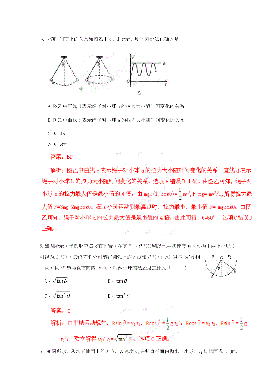 2013年高考二轮复习极限突破之曲线运动　(新课标卷）.doc_第2页