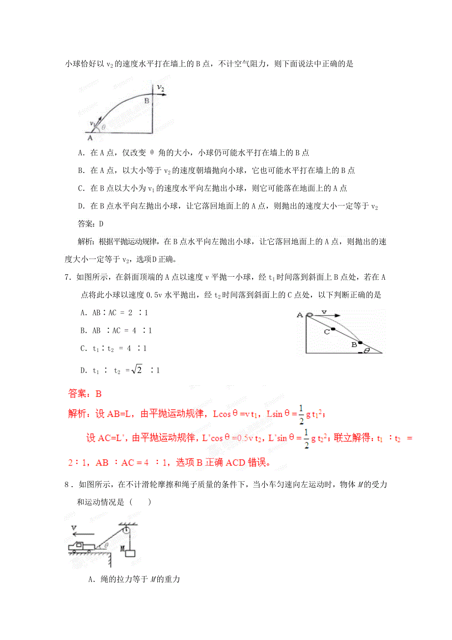 2013年高考二轮复习极限突破之曲线运动　(新课标卷）.doc_第3页