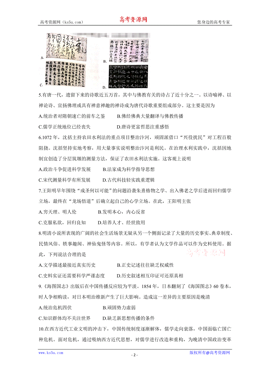 《发布》河南省全国百强校“领军考试”2020-2021学年高二上学期（12月）联考 历史 WORD版含答案BYCHUN.doc_第2页