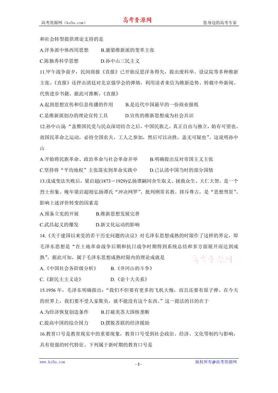 《发布》河南省全国百强校“领军考试”2020-2021学年高二上学期（12月）联考 历史 WORD版含答案BYCHUN.doc_第3页