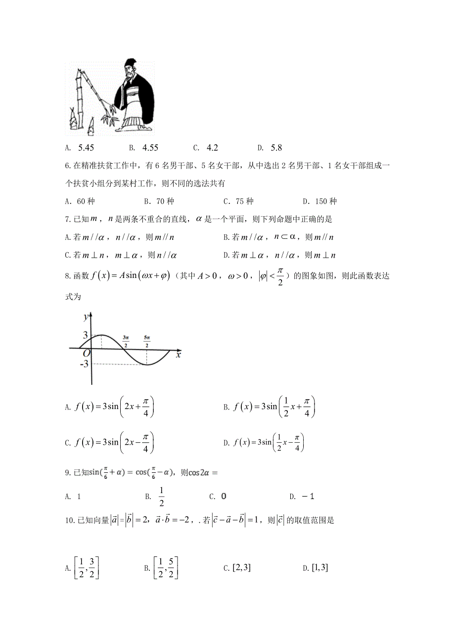 四川省棠湖中学2020届高三数学下学期第四学月考试试题 理.doc_第2页