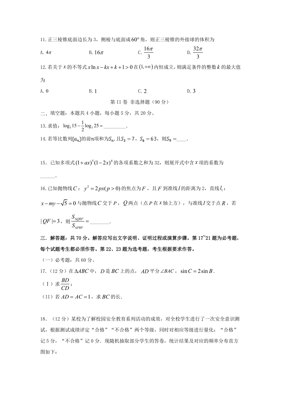 四川省棠湖中学2020届高三数学下学期第四学月考试试题 理.doc_第3页