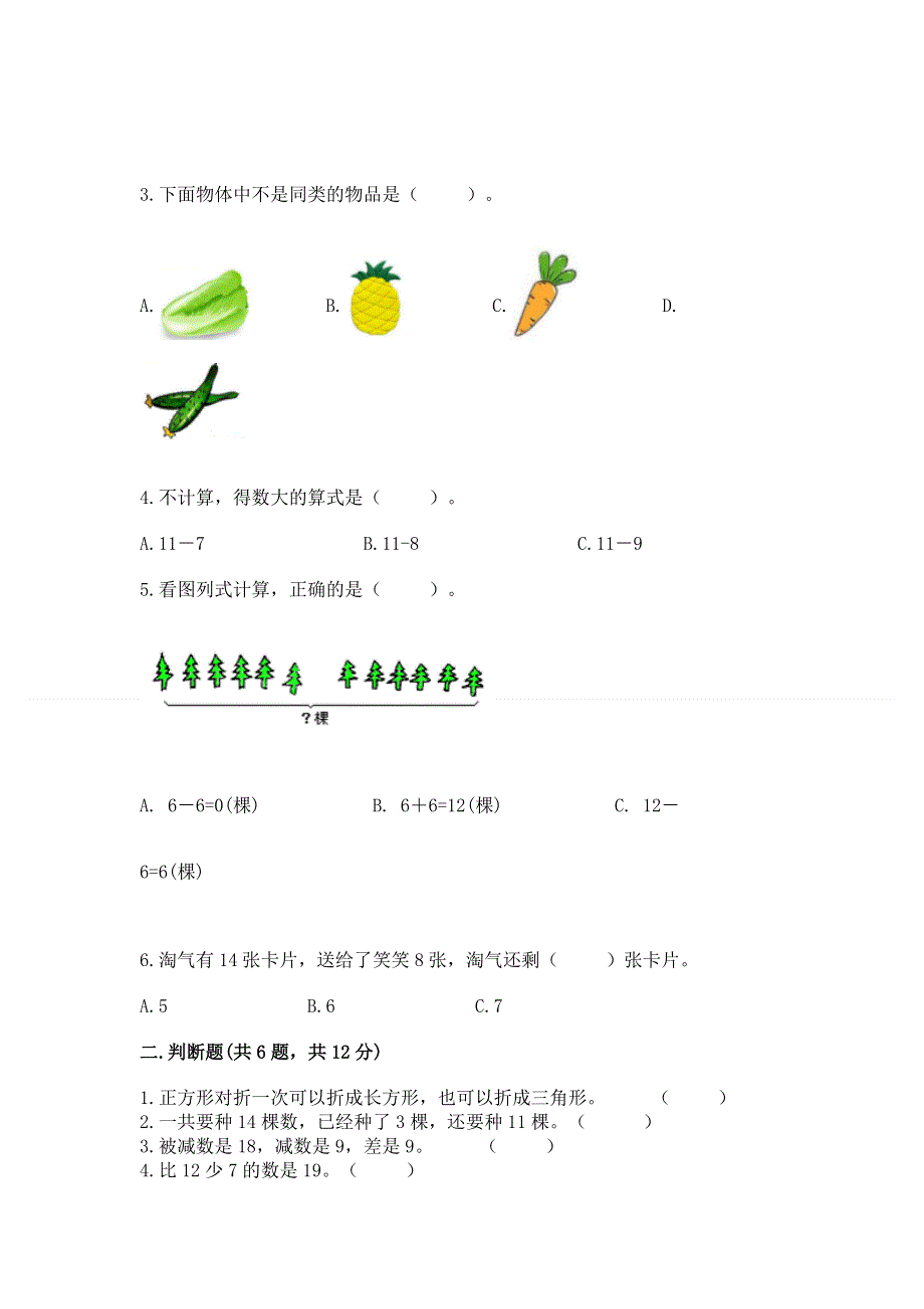 人教版小学一年级下册数学期中测试卷及参考答案（实用）.docx_第2页