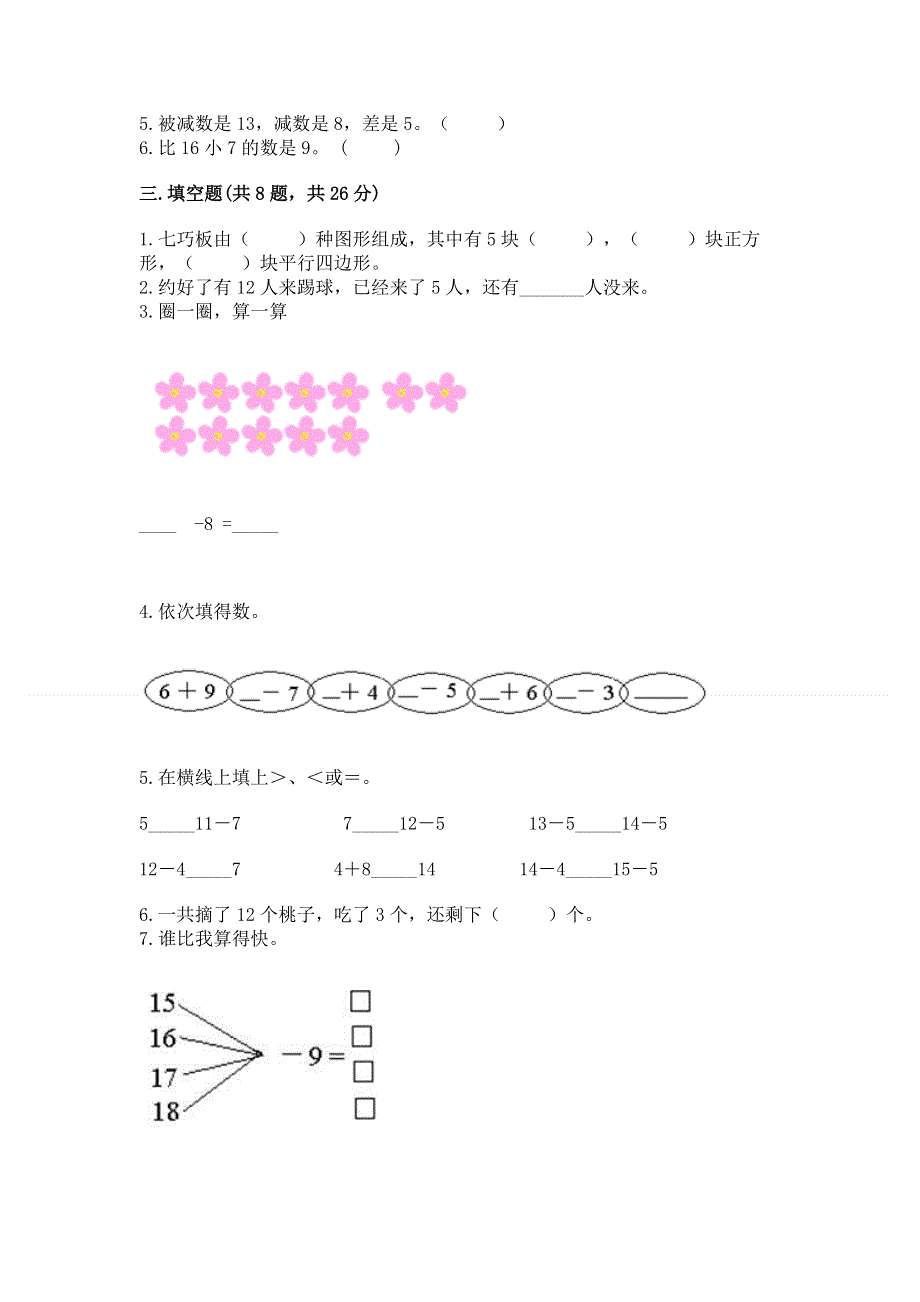 人教版小学一年级下册数学期中测试卷及参考答案（实用）.docx_第3页