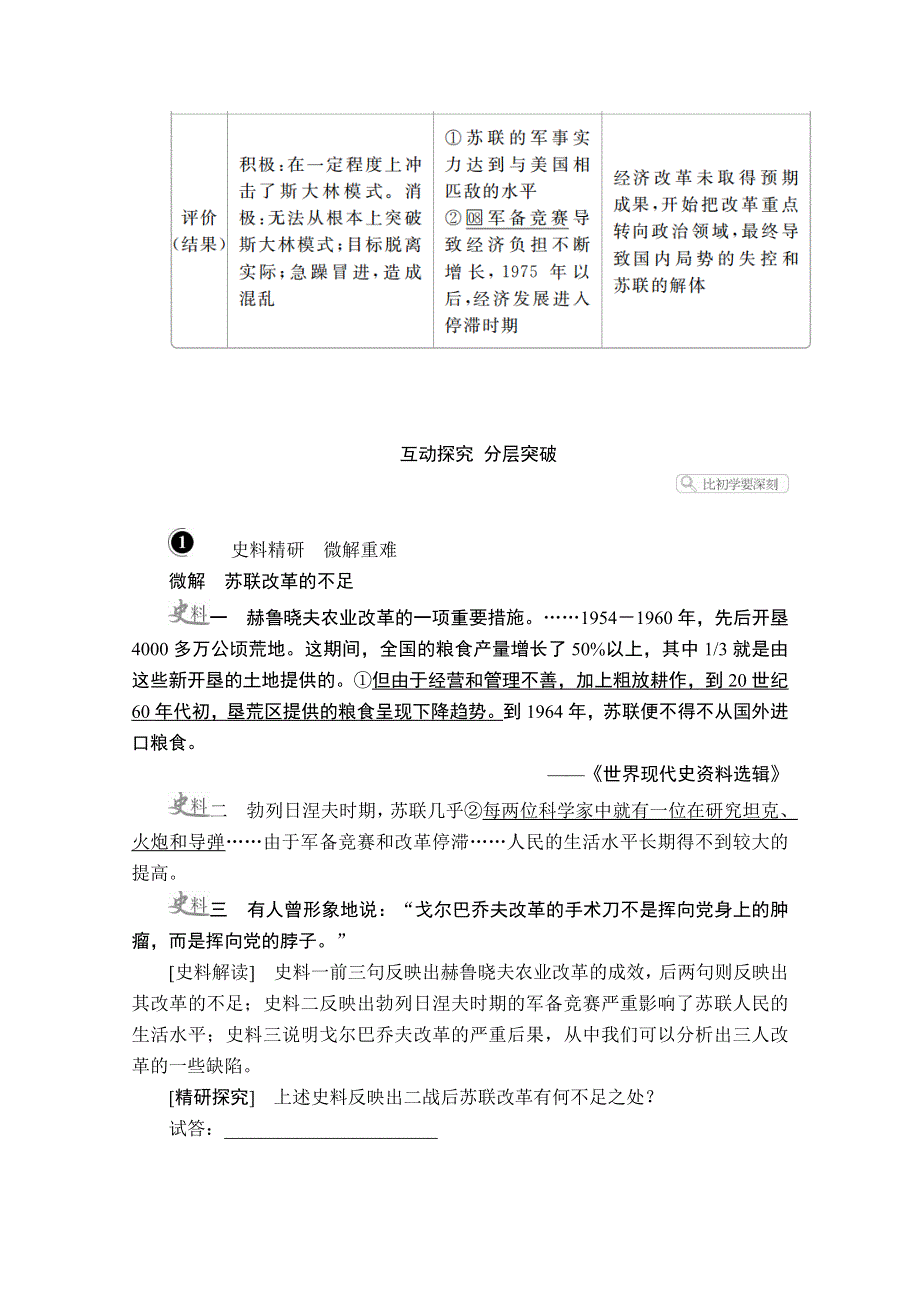 2021届高考历史人教版一轮创新学案与作业：第九单元 第36讲 二战后苏联的经济改革 WORD版含解析.doc_第2页