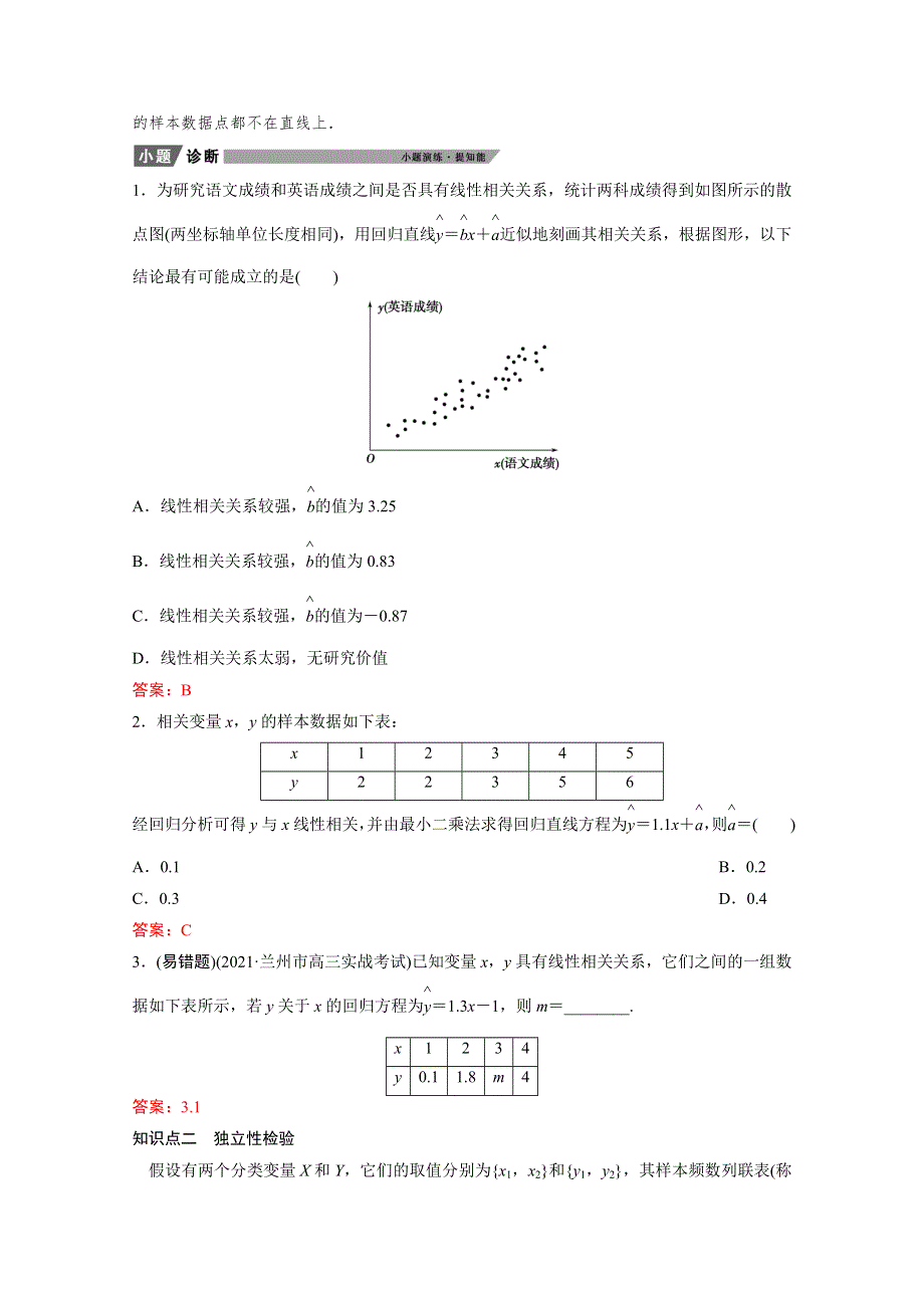 2022届新高考数学人教版一轮学案：第十章 第三节　变量间的相关关系与统计案例 WORD版含解析.doc_第2页