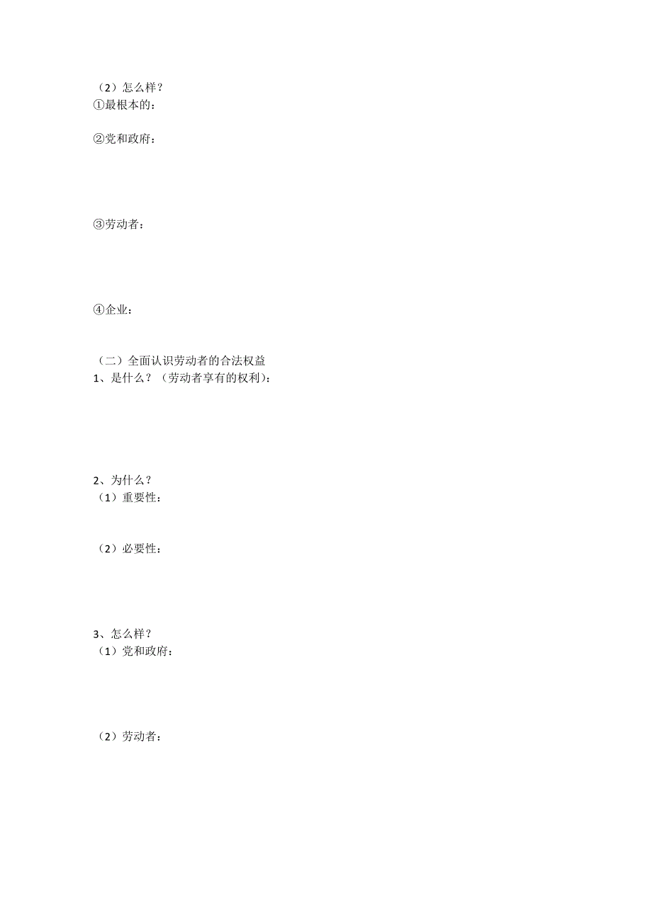 山东省平邑曾子学校人教版高中政治 经济生活必修1 学案：第五课第二框新时代的劳动者.doc_第2页