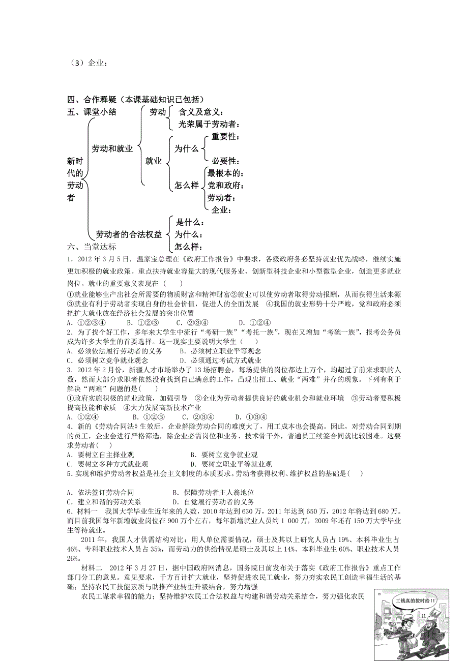 山东省平邑曾子学校人教版高中政治 经济生活必修1 学案：第五课第二框新时代的劳动者.doc_第3页