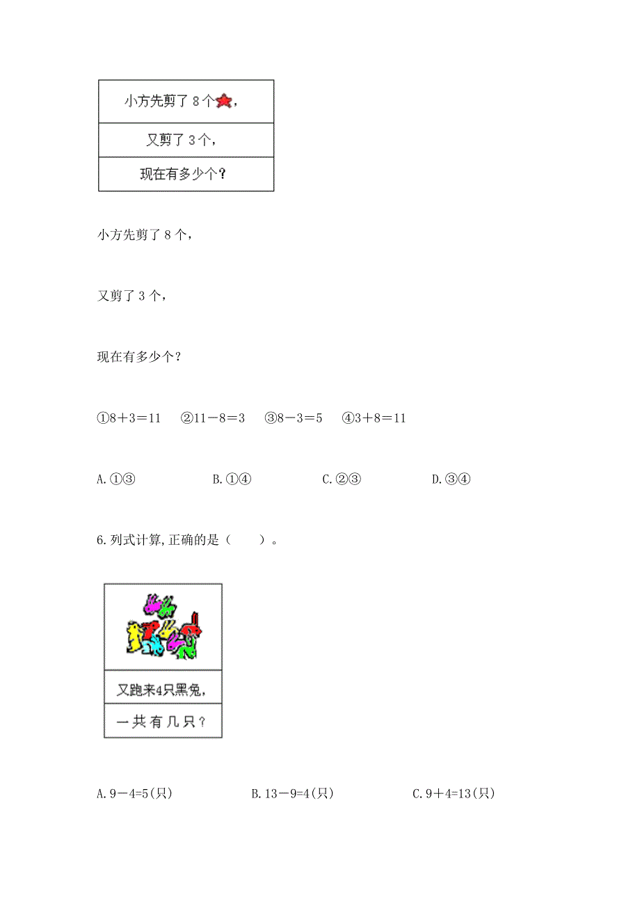 人教版小学一年级下册数学期中测试卷及参考答案（满分必刷）.docx_第2页