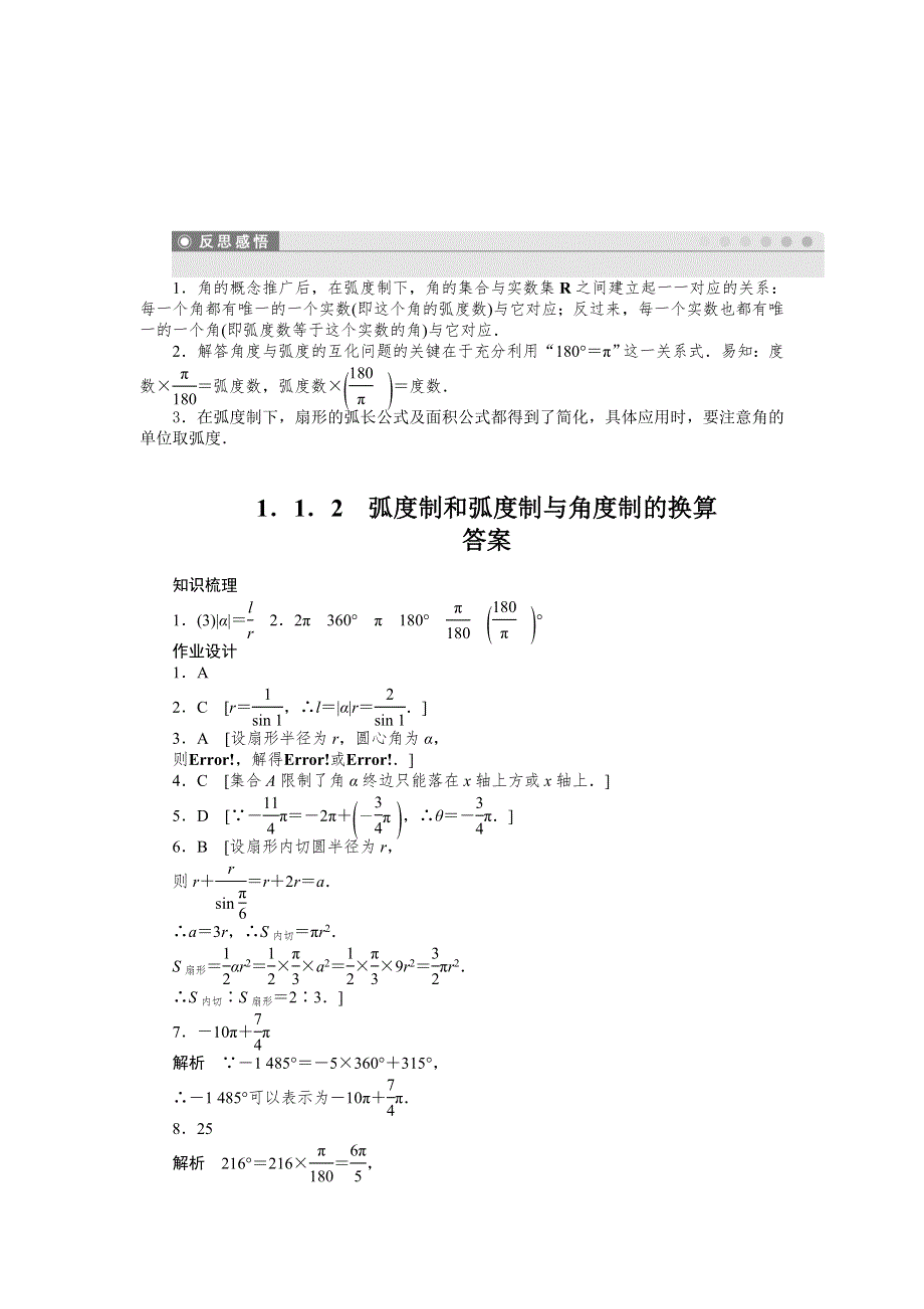 《全优学案》2015-2016学年高一数学人教B版必修4作业设计：1.1.2 弧度制和弧度制与角度制的换算 WORD版含解析.doc_第3页