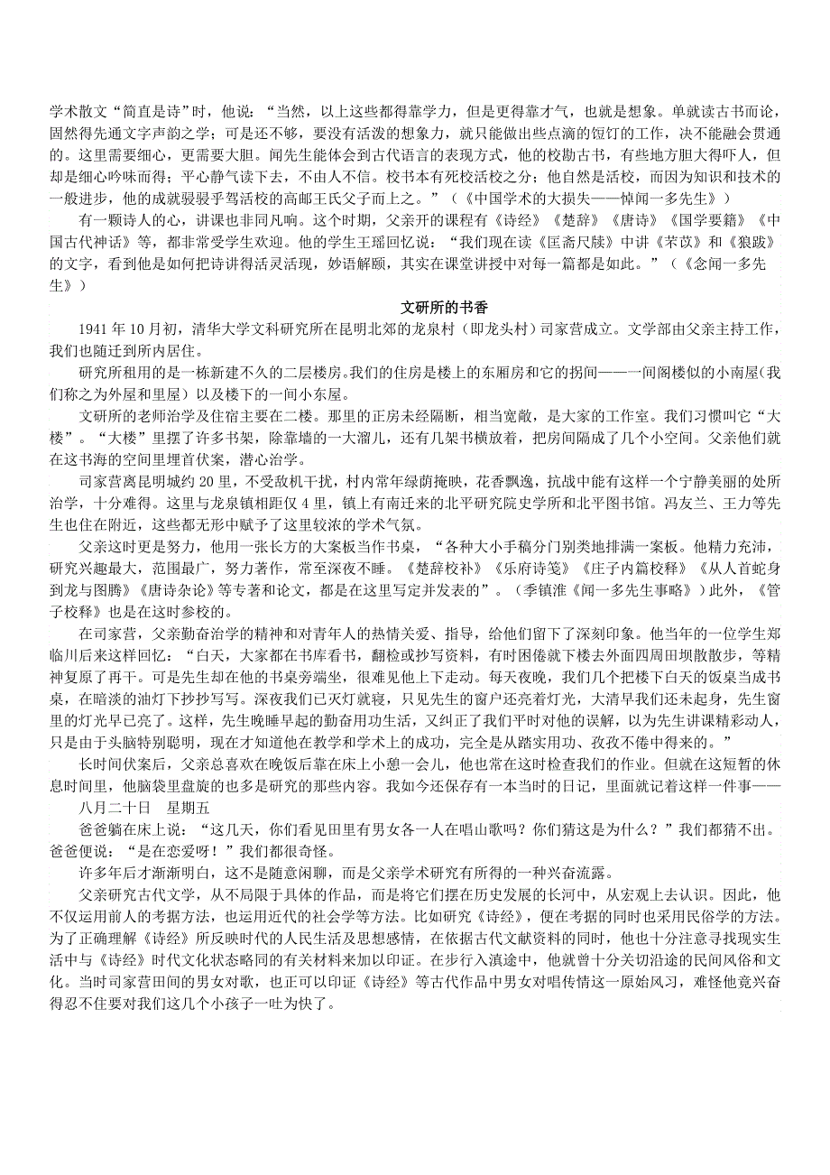 初中语文 文摘（人生）闻一多：诗人的心学者的魂.doc_第2页