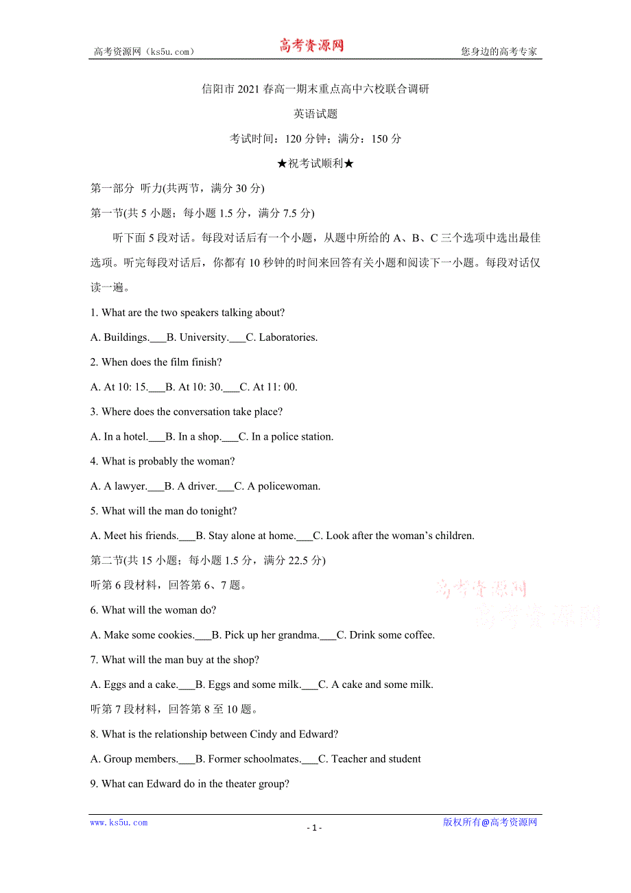 《发布》河南省信阳市2021年春期高一期末重点高中六校联合调研 英语 WORD版含答案BYCHUN.doc_第1页