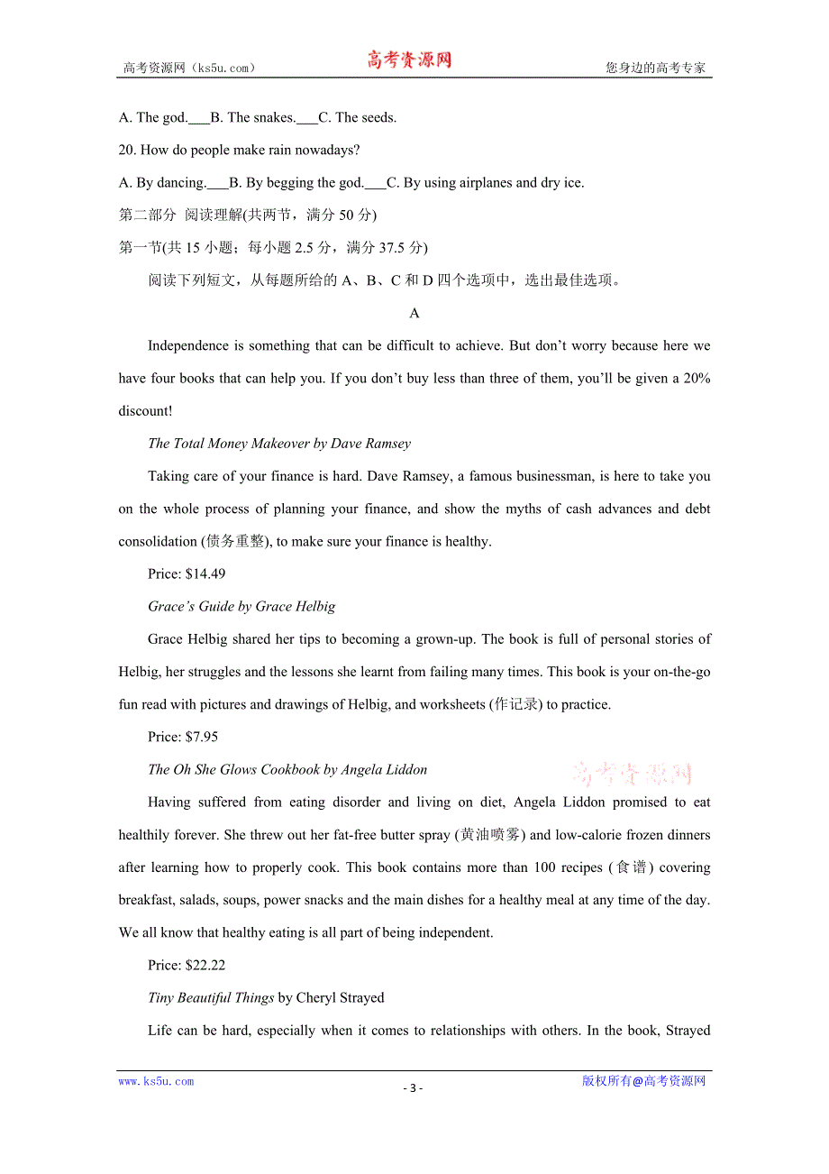 《发布》河南省信阳市2021年春期高一期末重点高中六校联合调研 英语 WORD版含答案BYCHUN.doc_第3页