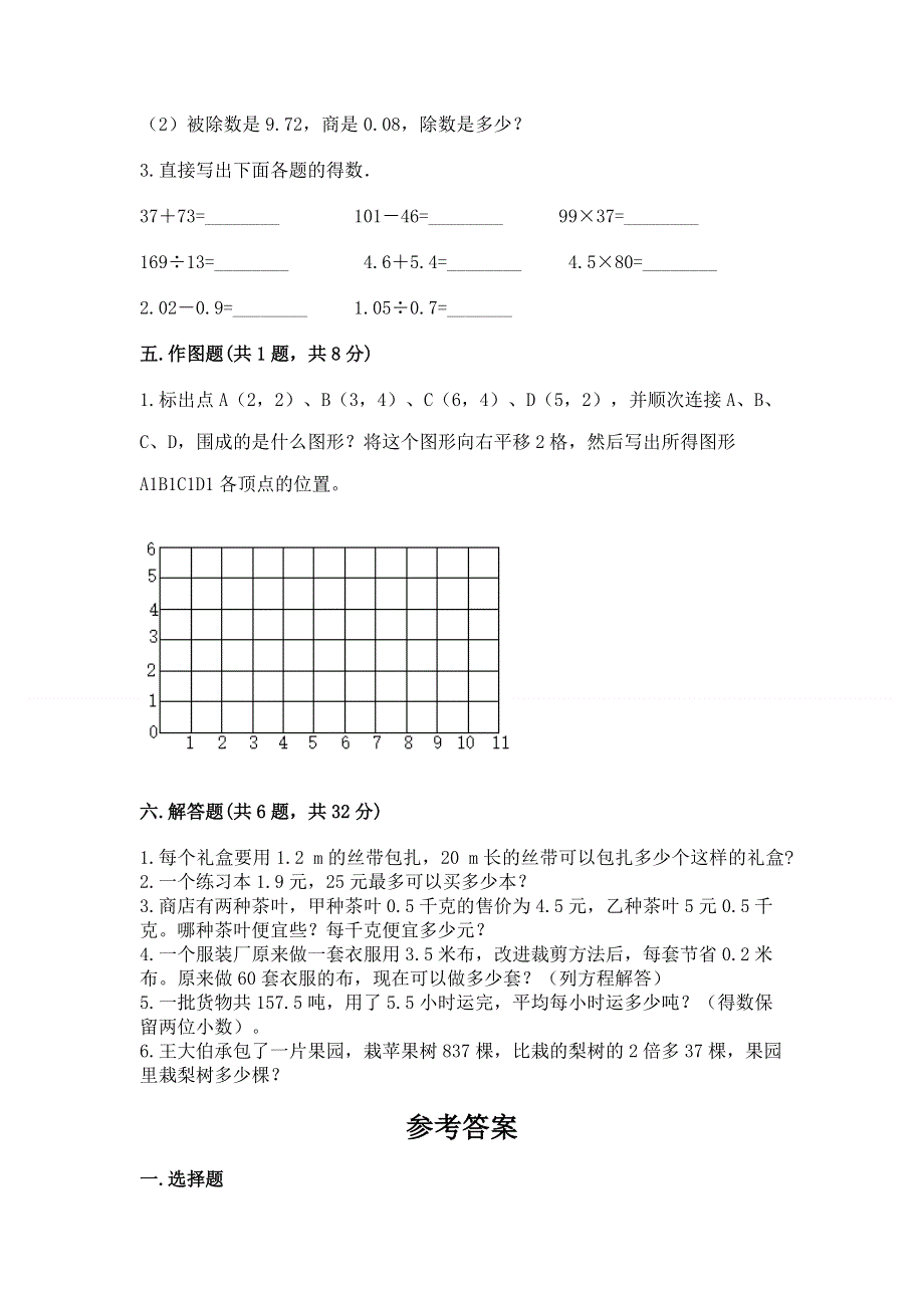 人教版五年级数学上册期末模拟试卷带答案.docx_第3页