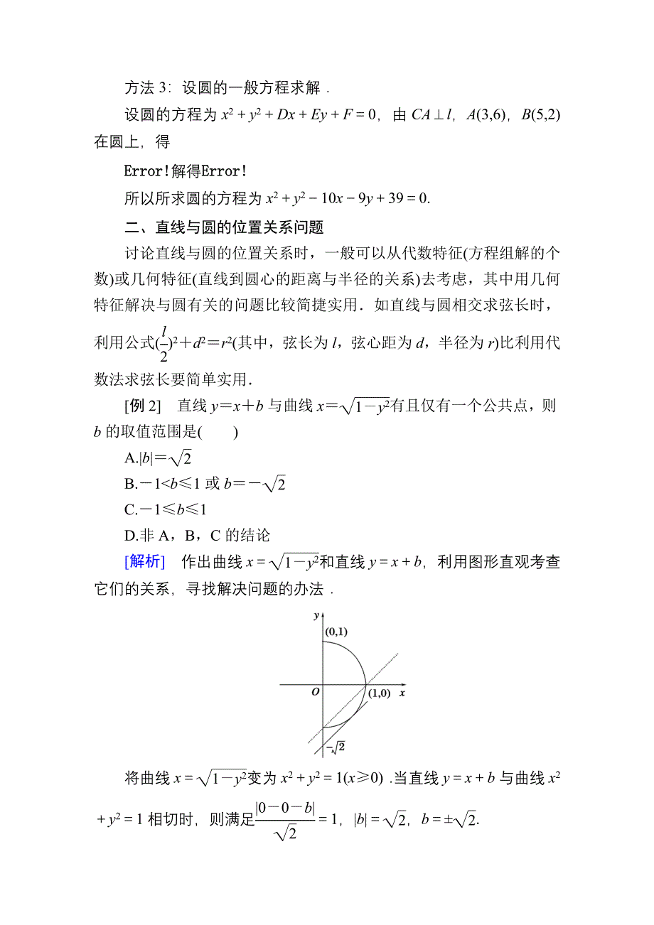 2020-2021学年数学人教A版必修2学案：第四章　圆与方程 章末知识方法专题小结 WORD版含解析.doc_第2页