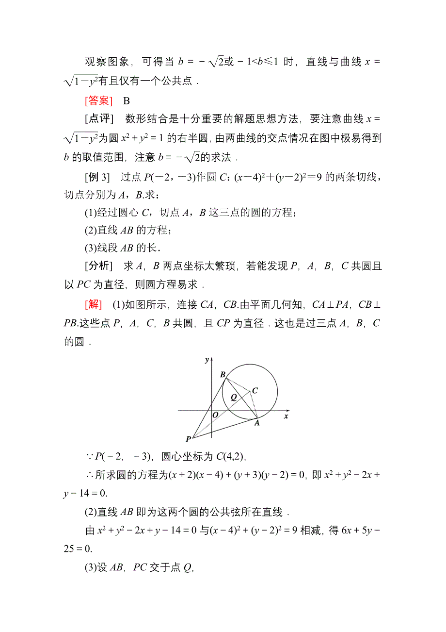 2020-2021学年数学人教A版必修2学案：第四章　圆与方程 章末知识方法专题小结 WORD版含解析.doc_第3页