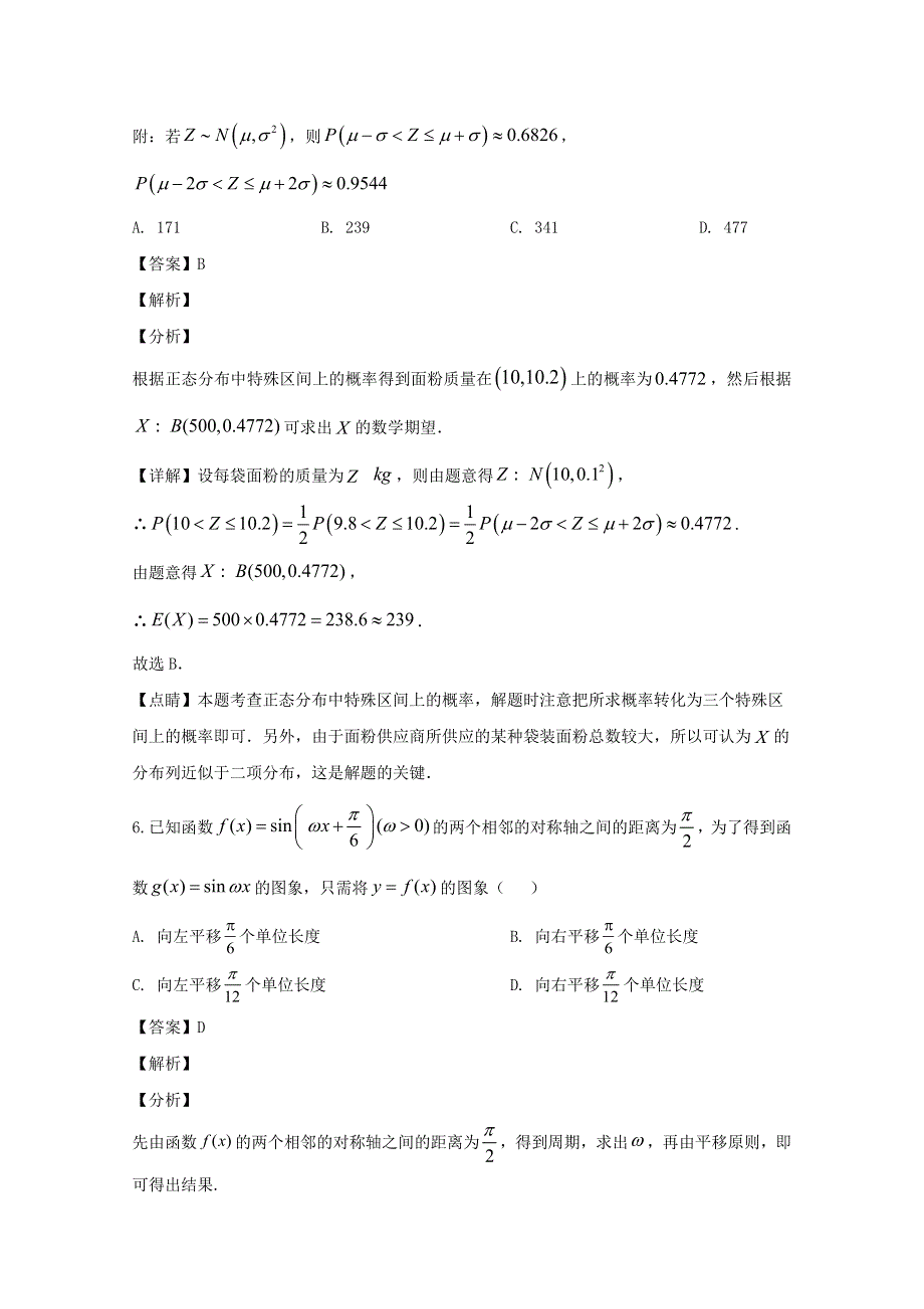 四川省棠湖中学2020届高三数学下学期第一次在线月考试题 理（含解析）.doc_第3页