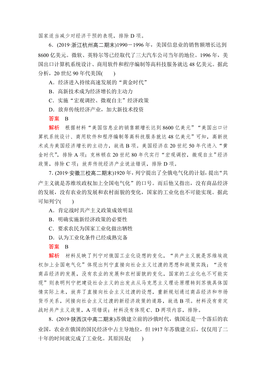 2021届高考历史人教版一轮创新学案与作业：第九单元　世界资本主义经济政策的调整和苏联的社会主义建设 过关检测 WORD版含解析.doc_第3页