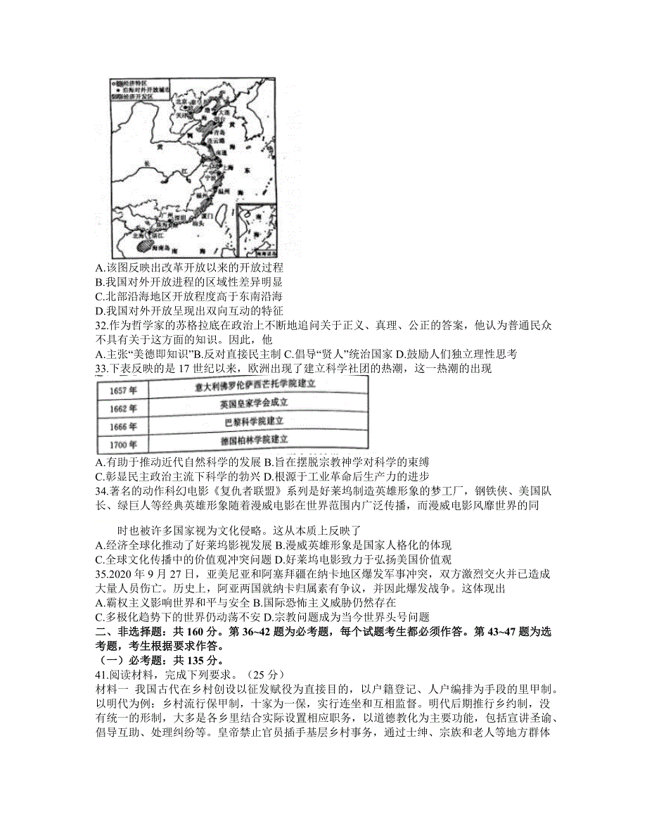 内蒙古赤峰市2021届高三下学期3月模拟文科综合历史试题 WORD版含答案.docx_第2页